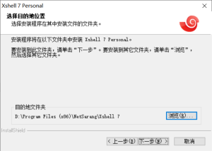 Xshell中文版怎么安装到 Win10/Win11？？