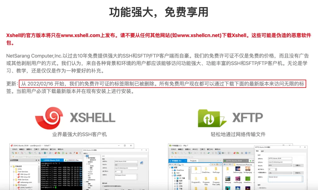 Xshell 中文版怎么下载？新手详细下载安装及版本选择全解析