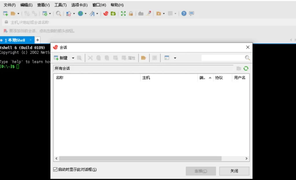 Xshell中文版运行特别慢？